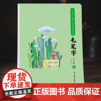 小学语文生字古今对照同步练习毛笔字六年级上 配人教版小学语文毛笔字练习临摹小学楷书毛笔书法入门字帖 小学生毛笔书法临摹范