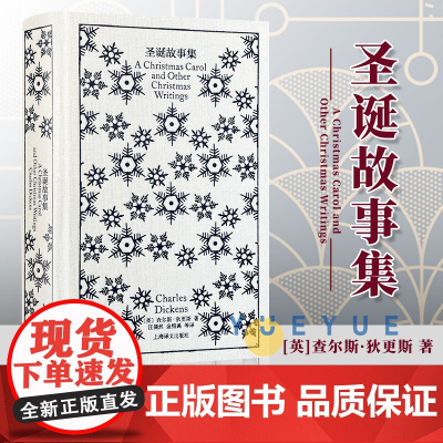 [企鹅布纹经典]圣诞故事集 英 查尔斯狄更斯 上海译文出版社 外国文学小说书籍正版 世界名著 中小学生阅读经典书籍