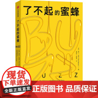 了不起的蜜蜂 (美)索尔·汉森 著 黄丽莉,徐新建 译 统计 审计专业科技 正版图书籍 中信出版社