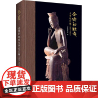 金陵刻经处大事记长编(1864-1952) 金陵刻经处 编 古/近代小说(1919年前)社科 正版图书籍 崇文书局