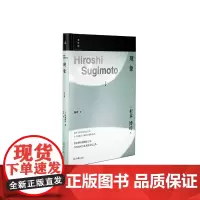 现象 杉本博司 日本摄影家杉本博司摄影随笔 阴翳礼赞 直到长出青苔 星野道夫 中平卓马 森山大道 理想国图书店