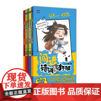 闯进诗词才子班 秒懂漫画古诗词 第一辑