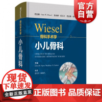 WIESEL骨科手术学·小儿骨科 骨科手术技术精髓佳作手把手教学 上海科学技术出版社