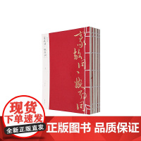 线装典藏:豪放词·婉约词(全四册)