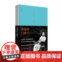 鲁迅的门牌号 薛林荣/著 诗想者 鲁迅 薛林荣 文学 随笔 广西师范大学出版社