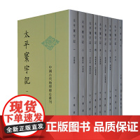 太平寰宇记 (全九册)——中国古代地理总志丛刊