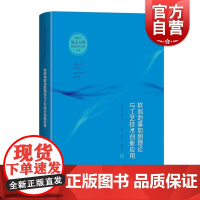 软弱地基加固理论与工艺技术创新应用(新时代海上工程创新技术与实践丛书)上海科学技术出版社