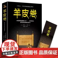 羊皮卷全集成功励志人生哲学智慧书推销营销售人员读物原著经典励志书籍伟大的推销员企业管理销售保险微商说话办事财富之书