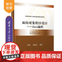 [正版]面向对象程序设计——Java编程 吕凯 清华大学出版社 Java面向对象程序设计