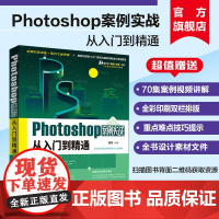 [正版新书] Photoshop案例实战从入门到精通 敬伟 清华大学 敬伟ps书案例版 ps教程书籍零基础小白自学教材平