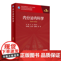 [店]内分泌内科学 第3三版配增值 宁光 邢小平主编9787117324731人民卫生出版社研究生学历教材内分泌学书籍