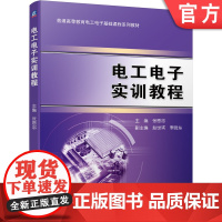 电工电子实训教程 张恩忠 9787111699248 普通高等教育电工电子基础课程系列教材