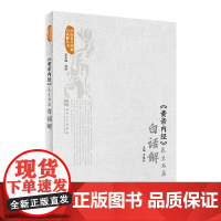 黄帝内经养生名篇白话解 素问灵枢中医基础理论千金方皇帝内经中医正版白话文遵生八笺五运六气中医古籍入门书籍人民卫生出版社