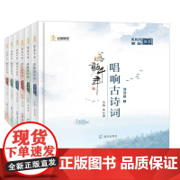 感动千年——唱响古诗词 (诗词+曲谱 套装6册) 周其凤、蒙曼倾情“唱出来的古诗词”,小学生人手的诗画乐一体读物