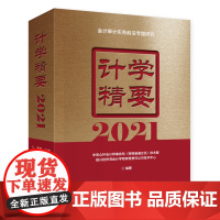 计学精要2021