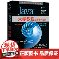 Java大学教程(第十一版)