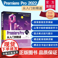 [正版新书] Premiere Pro 2022从入门到精通 敬伟 清华大学出版 2022敬伟pr教程书籍adobe小白