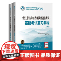 2022一级注册结构工程师执业资格考试基础考试复习教程