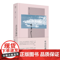 纯粹·《时间的颜色》 冯秋子/著 冯秋子 文学 散文 绘画 广西师范大学出版社