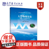 大学物理实验 张霆 高等教育出版社 理科非物理学类专业和工科各专业的大学物理实验课程的教材实验教师和实验技术人员