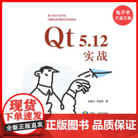 [电子书]Qt 5.12实战