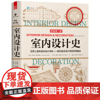 [精装]室内设计史 原版第6版 谢里尔·惠顿著美国经典室内设计教程室内设计基础书籍