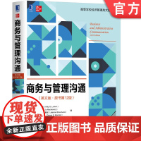 正版 商务与管理沟通 英文版 原书第12版 基蒂 洛克 高等学校英文版教材 9787111707301 机械工业出版