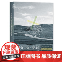 丹尼斯·塞诺内亚研究文选 [美]丹尼斯·塞诺 著 北京大学历史学系民族史教研室 编 北京大学历史学系民族史教研室 译 社