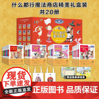 正版 什么都行魔法商店 全20册 1-5-6-10-11-15-16-20 安昼安子 图书童书外国儿童文学幻想给女孩子