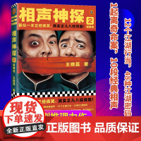 正版 相声神探2 报菜名 看似一本正经搞笑 其实正儿八经烧脑 1起离奇命案 10段经典相声 12个江湖行当 4