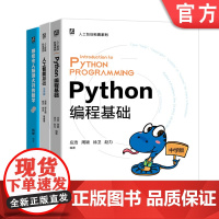 套装 正版 编程基础 数学思维 共3册 那些令人脑洞大开的数学 人工智能基础 Python编程基础