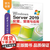 [正版]Windows Server 2019配置、管理与应用 闵军 清华大学出版社 Windows操作系统网络