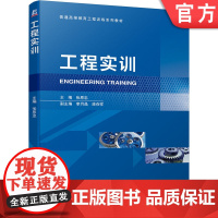 工程实训 张恩忠 9787111621508 普通高等教育工程训练系列教材