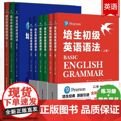 培生初中高级英语语法上下册学生用书+练习册 配套新概念英语教材 KET考试剑桥少儿英语23级小升初英语小学生英语语法教材