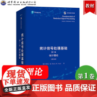 统计信号处理基础 第1卷 估计理论 史蒂文凯 Steven M. Kay 英文版 世界图书出版 检测估计滤波原理信号处