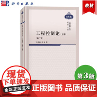 工程控制论 上册 第三版第3版 钱学森/宋健 科学出版社 中国科学技术经典文库 技术卷 大学高校电气信息科技等相关专业教