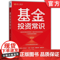 正版 基金投资常识 无声 9787111704003 机械工业出版社 投资 书籍 股权 二级市场 债券型 ETF投资