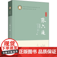 张六通 张六通,马作峰 编 中医生活 正版图书籍 华中科技大学出版社