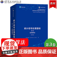 统计信号处理基础 第3卷 实用算法 史蒂文凯Steven M. Kay 英文版 世界图书出版 检测估计滤波原理 信号处理