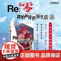 Re:从零开始的异世界生活. 23