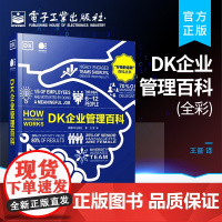 DK企业管理百科 全彩 管理学的精髓介绍书籍 提高沟通能力 谈判能力 领导力和项目管理能力的有效方法和途径讲解书籍