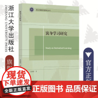 寓身学习研究/浙江外国语学院博达丛书/张静静|责编:石国华/浙江大学出版社