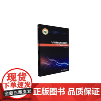 飞行器薄膜结构屈曲稳定性 王长国 著 航空与航天专业科技 正版图书籍 哈尔滨工业大学出版社