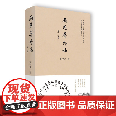 雨燕斋吟稿(第二卷)(精)/黄学规/责编:宋旭华/浙江大学出版社