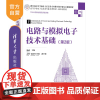 [正版]电路与模拟电子技术基础(第2版) 杨凌 清华大学出版社 电子科学与技术电路分析