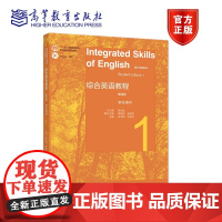 综合英语教程 学生用书1(第四版) 总主编:邹为诚 副总主编:李伟英、张建琴 主编:张宇翔 岑海兵 高等教育出版