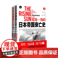 [正版书籍]日本帝国衰亡史(当当专享赠品!3张战争主题明信片!普利策奖获奖作品,全球的二战史写作里程碑!)