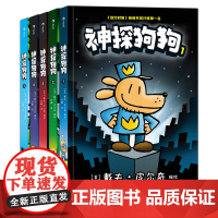 正版神探狗狗系列漫画书全5册dogman中文版儿童课外阅读连环画图画故事6-8-9-10-12周岁小学生课外睡前读物绘本