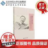 科学人本主义 马斯洛存在心理学的哲学研究(修订版) 9787303270187 张一兵 著 中华学人丛书 北京师范大