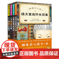 [正版书籍]神奇点心店(5-8)(全4册 欢迎光临钱天堂,“儿童版解忧杂货店”开张了!)